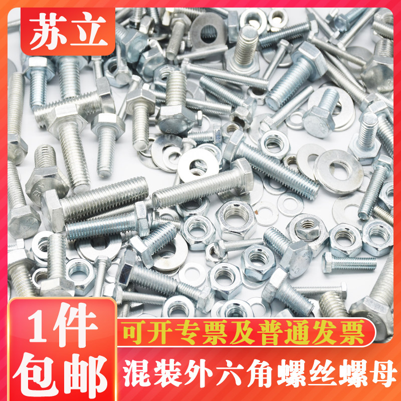 4.8级外六角套装螺钉垫片新品