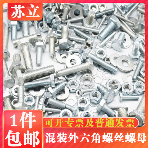 4.8级外六角套装螺钉垫片新品