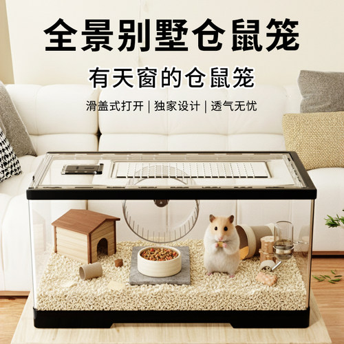 家用超大豪华亚克力透明仓鼠笼