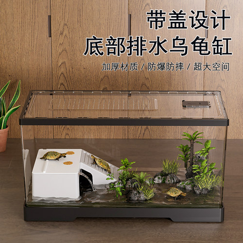 小型底部排水带盖防逃逸乌龟缸