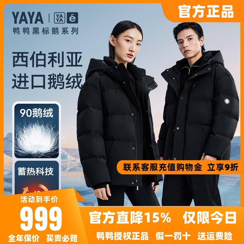 【黑标鹅系列】鸭鸭鹅绒羽绒服女男款2025秋冬新品户外滑雪外套X