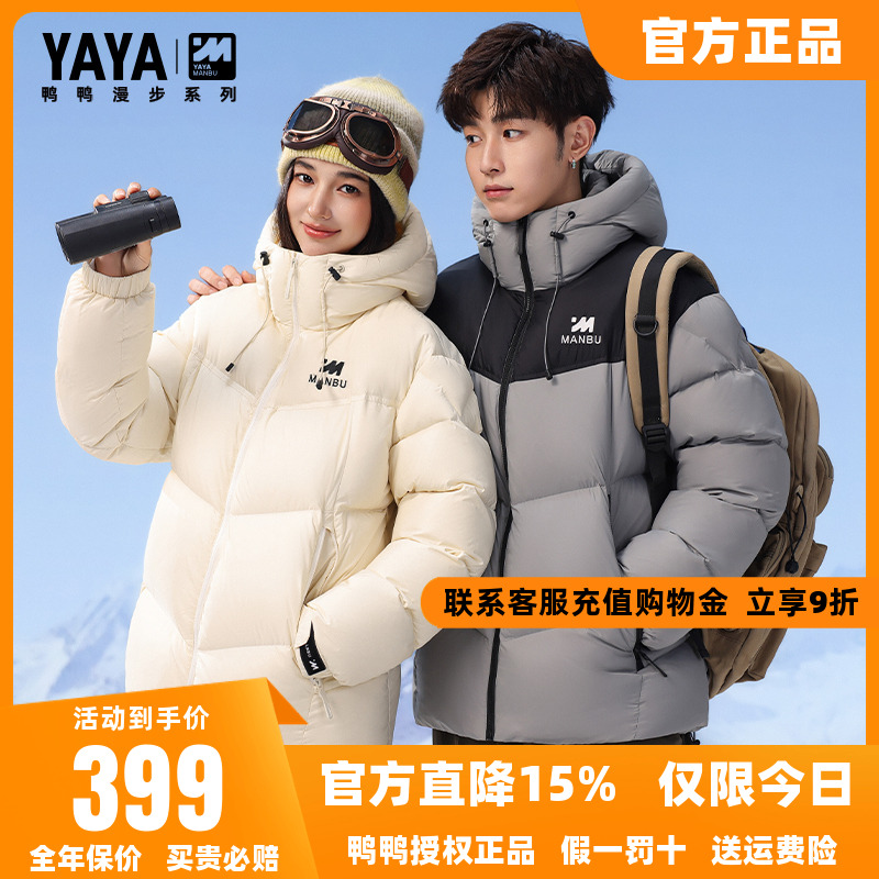 【漫步系列】鸭鸭羽绒服2025年冬季新款加厚保暖连帽外套M