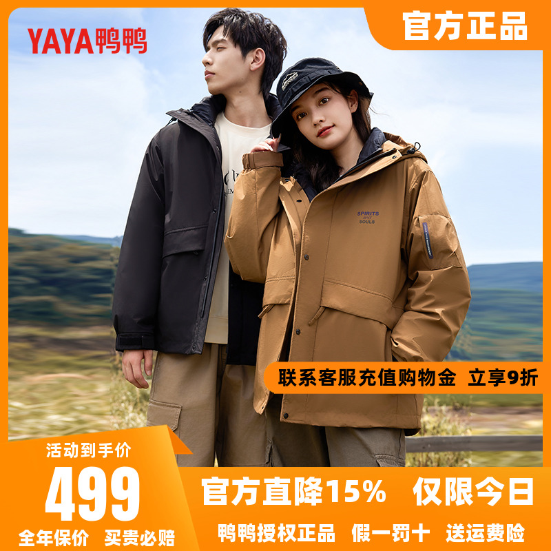 鸭鸭情侣款羽绒服2025秋季羽绒内胆可脱卸一衣三穿90鹅绒外套Y