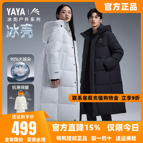 【冰壳系列2.0】鸭鸭户外羽绒服男女同款过膝超中长款冲锋外套J