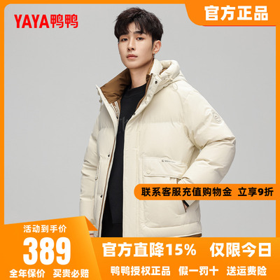 鸭鸭时尚羽绒服男款2025冬季新款短款连帽加厚鸭绒休闲百搭外套X