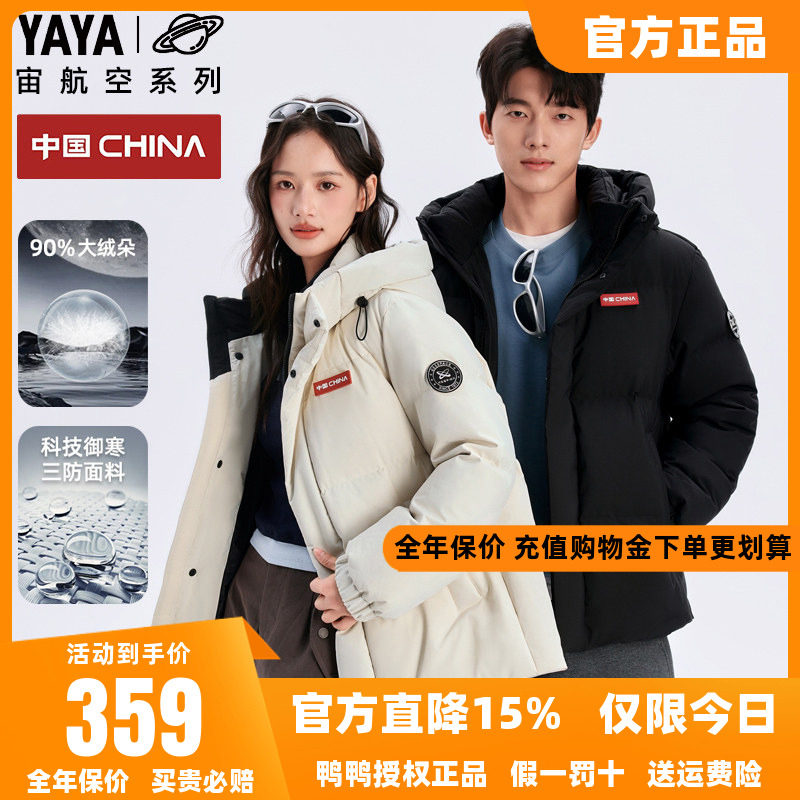 【时空道宇】鸭鸭三防羽绒服男冬季加厚2025年新款防风防寒外套女,男装,羽绒服,淘宝优惠券,粉丝福利购,淘宝优惠卷