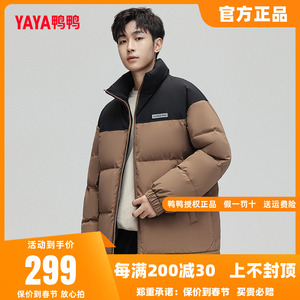 鸭鸭羽绒服男2023年冬季新款时尚拼接款立领休闲保暖外套W