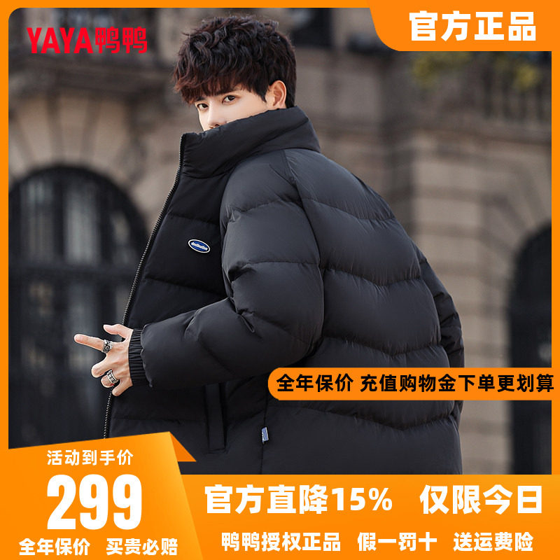 鸭鸭羽绒服男款2025年短款立领时尚纯色韩版休闲保暖外套潮L