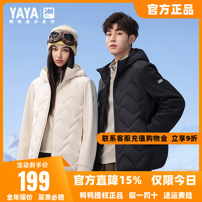 鸭鸭【漫步系列】羽绒服男女同款2025年秋冬新款连帽拼接轻薄外套