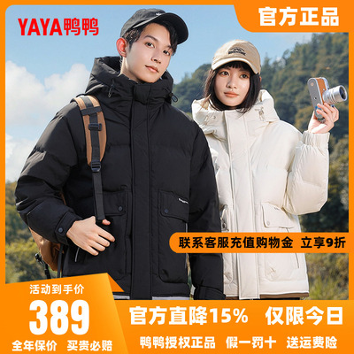 鸭鸭户外露营羽绒服男女同款2025冬季新款短款连帽加厚鸭绒外套X