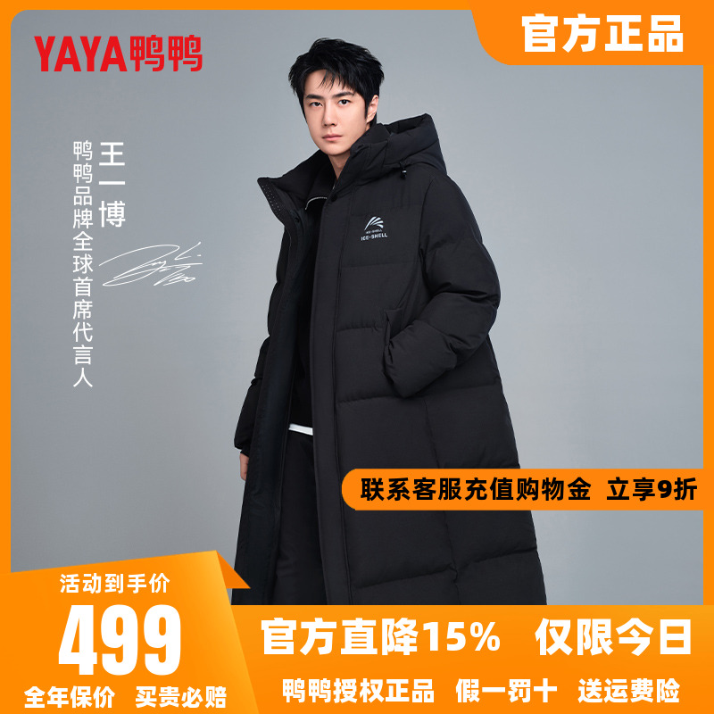 【王一博明星同款】鸭鸭冰壳系列2.0羽绒服男女冬过膝中长款外套J