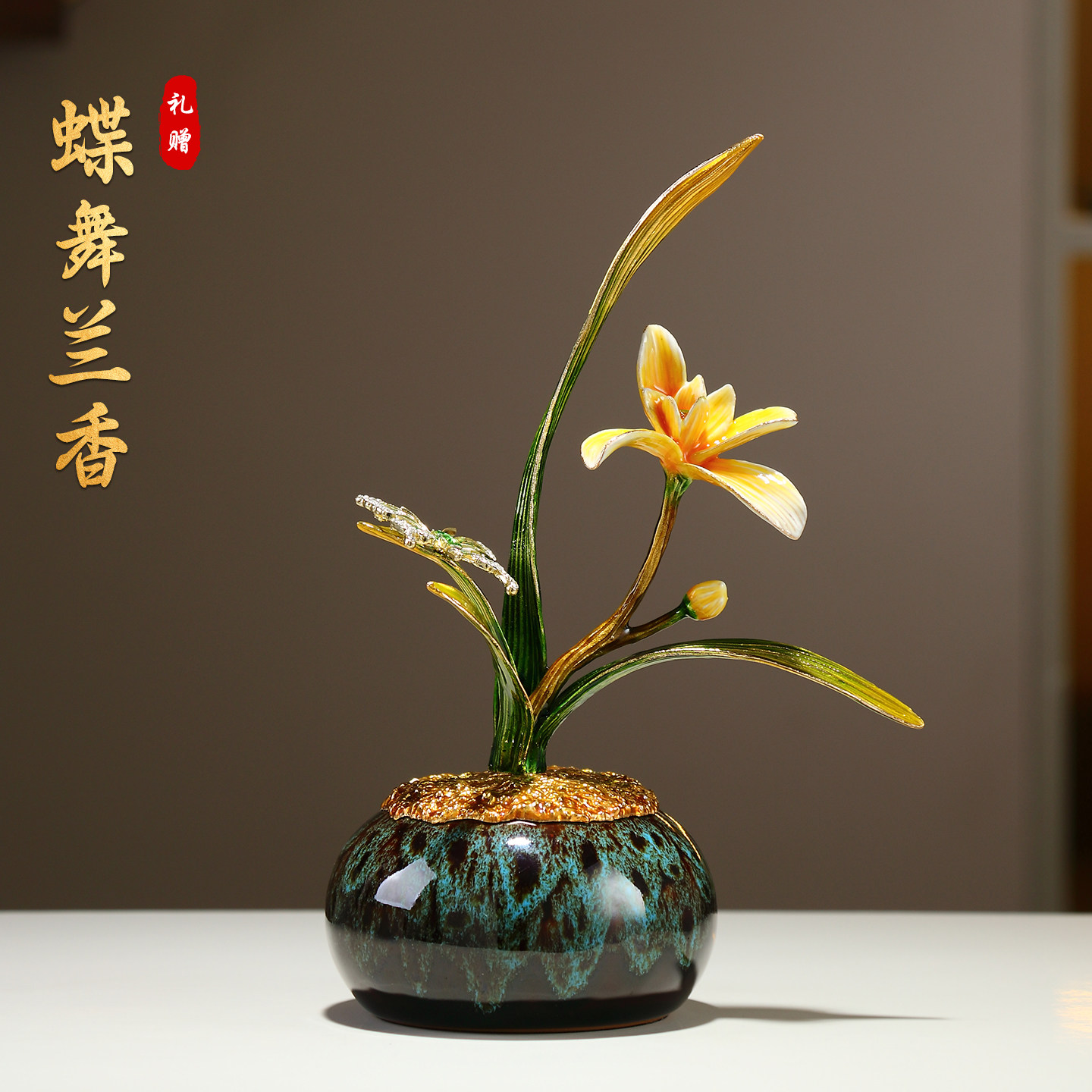 蝶舞兰香摆件高级感兰艺工艺礼品摆饰新中式客厅玄关高档装饰品乔