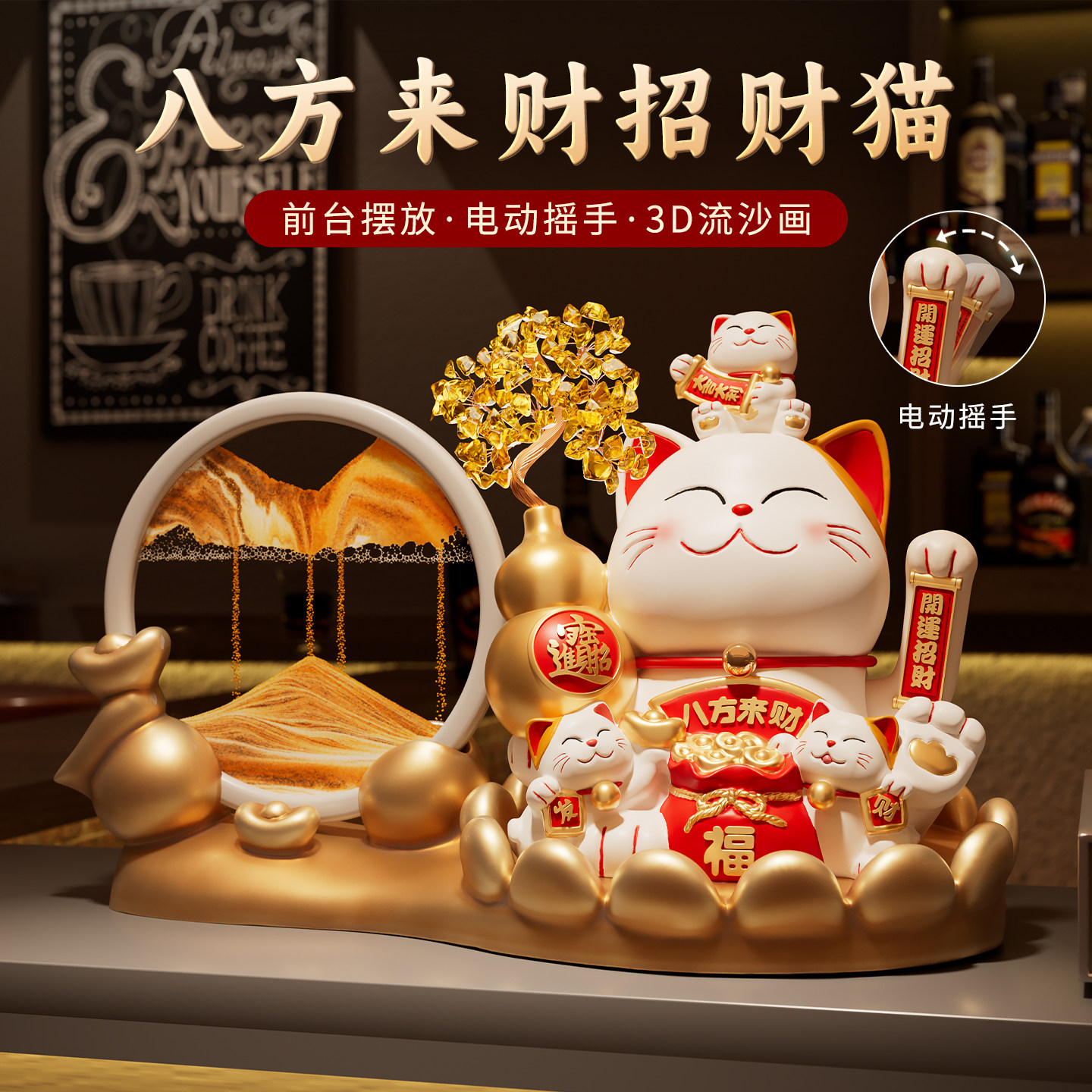 八方来财流沙画 画招财猫摆件自动招手公司店铺收银柜台装饰品开