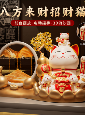 八方来财流沙画招财猫摆件自动招手公司店铺收银台装饰品开业礼物