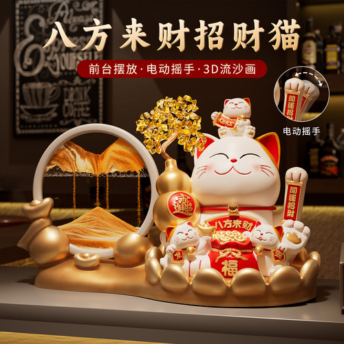 八方来财流沙画招财猫摆件自动招手公司店铺收银柜台装饰品开业礼