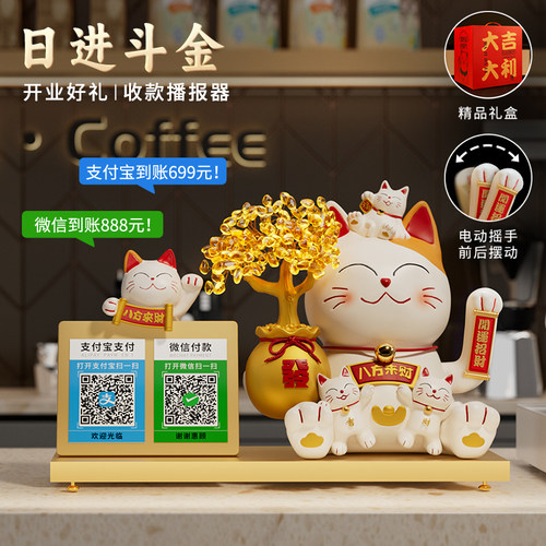 招财猫收钱二维码摆件店铺前台收银台自动招手发财猫新店开业礼物