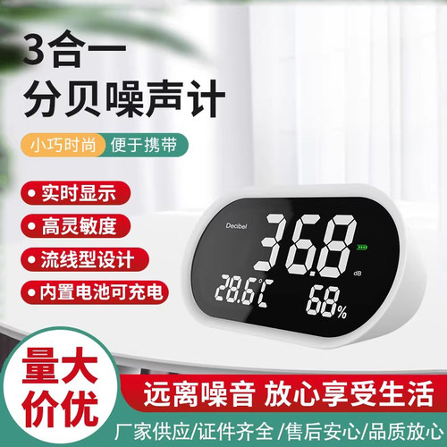 声级计医院学校酒吧声音检测仪