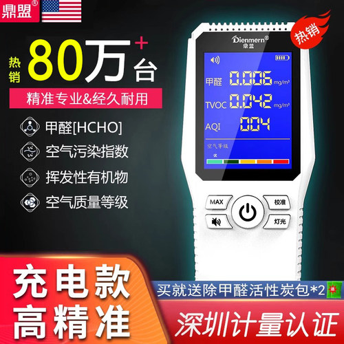 【CMA检验认证】专业甲醛检测仪