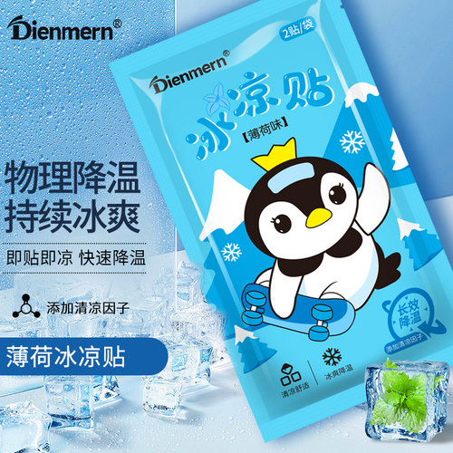 选我！清凉降暑，炎热防暑，冰凉一整夏