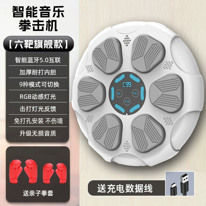 智能音乐拳击机墙靶家用沙袋儿童成人电子反应靶动感打拳训练器材,玩具/童车/益智/积木/模型,感统训练器材/教学设备/攀爬架,淘宝优惠券,粉丝福利购,淘宝优惠卷