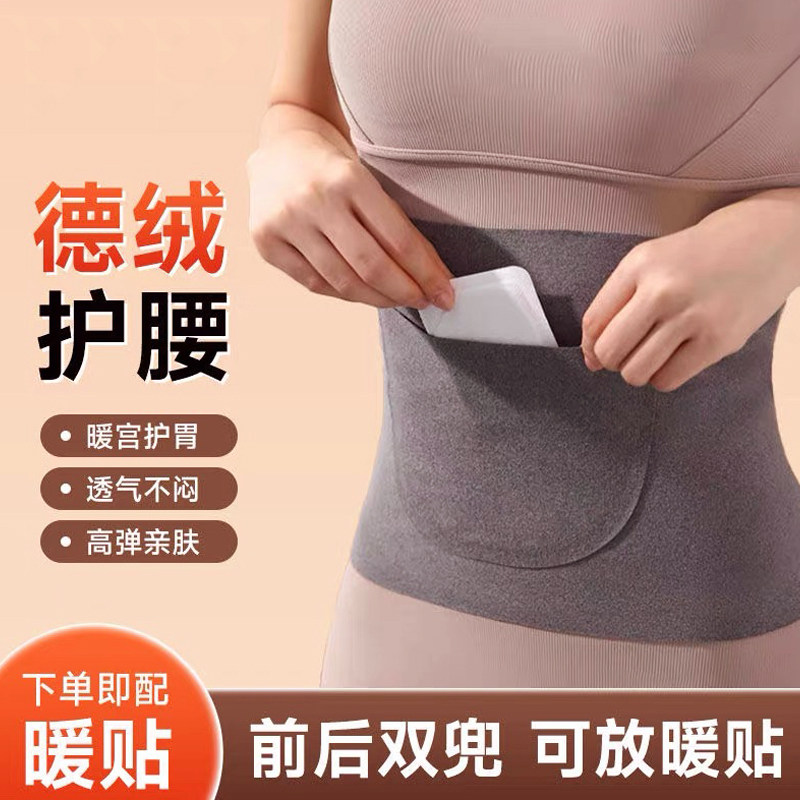 暖宫保暖护肚子护腰带女士发热德绒双兜秋冬腹部腰腹产后暖腰防寒,运动/瑜伽/健身/球迷用品,运动护腰,淘宝优惠券,粉丝福利购,淘宝优惠卷