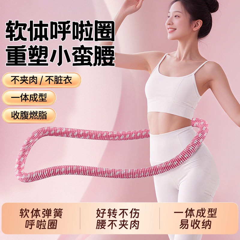 软体弹簧呼啦圈女瘦肚子专