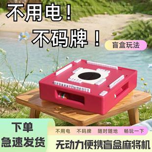 迷你麻将盲盒无动力便携迷你麻将机瓦西子露营户外麻将桌折叠免洗