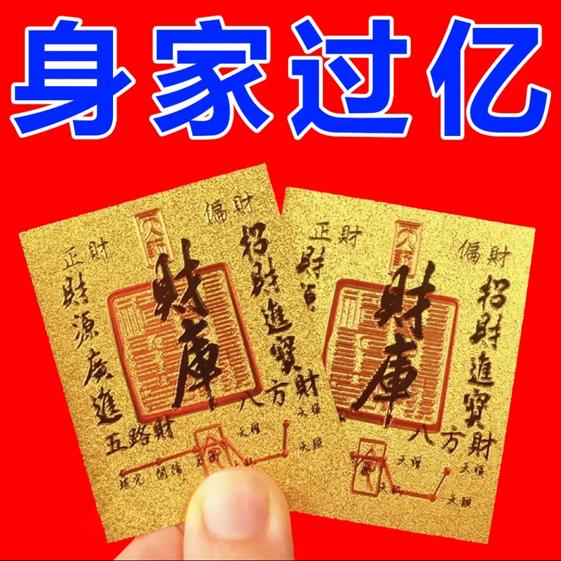 老师五路财神后背卡片贴创