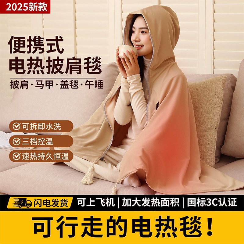 瑜伽披肩电热暖身毯发午睡
