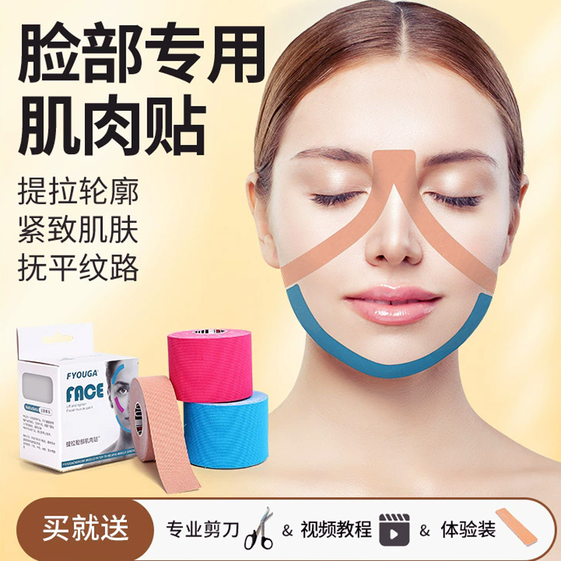 脸部专用肌肉贴法令纹川字