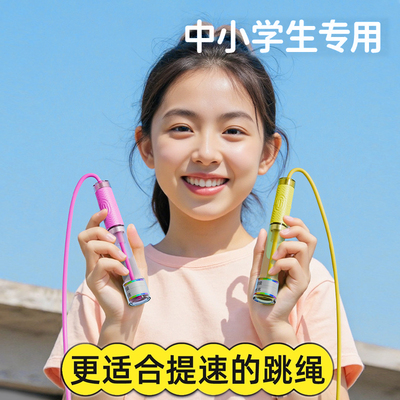 跳绳儿童小学生专用一年级