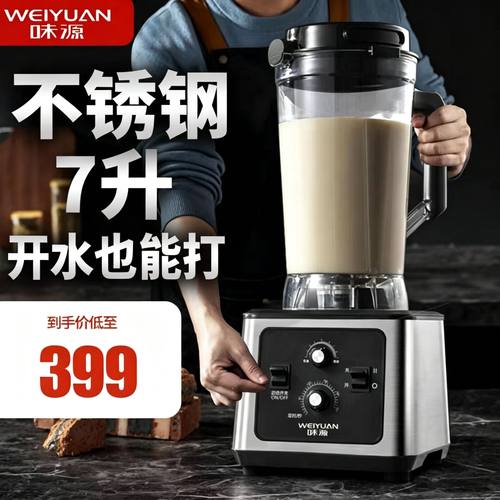 味源多功能家商两用破壁机大容量