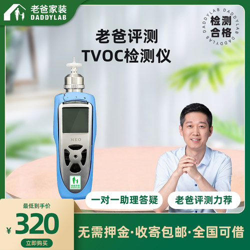 老爸评测TVOC检测仪空气检测租赁