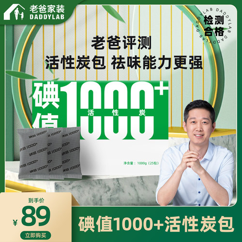 老爸评测新车抽屉祛味活性炭