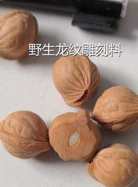 diy野生龙纹桃核金鱼肚雕刻料