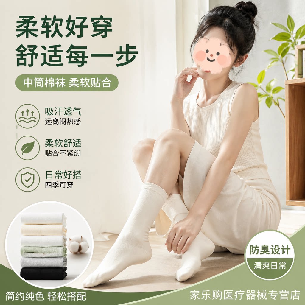 袜子女士中筒袜春夏棉袜吸汗透气纯色袜子防臭防脚气袜四季长筒袜