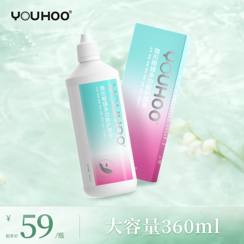 youhoo美瞳隐形眼镜护理液360ml