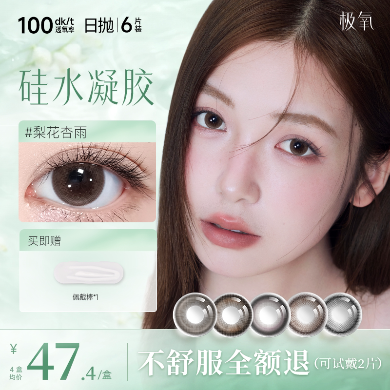 极氧硅水凝胶美瞳日抛6片高透氧彩色水润隐形近视眼镜2片装婚礼