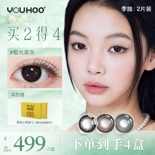 赠品单笔订单限1份 不同度数请拍2盒