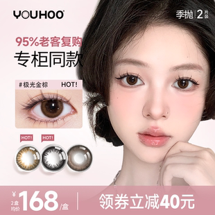 美瞳季抛YOUHOO极光金棕自然混血彩色隐形眼镜近视大小直径2片装