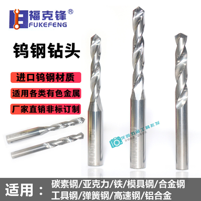 6柄钨钢钻头4.6/4.61/4.62/4.63/4.64/4.65/4.66/4.67/4.68/4.69