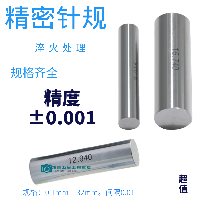 精密针规轴承钢塞规量棒