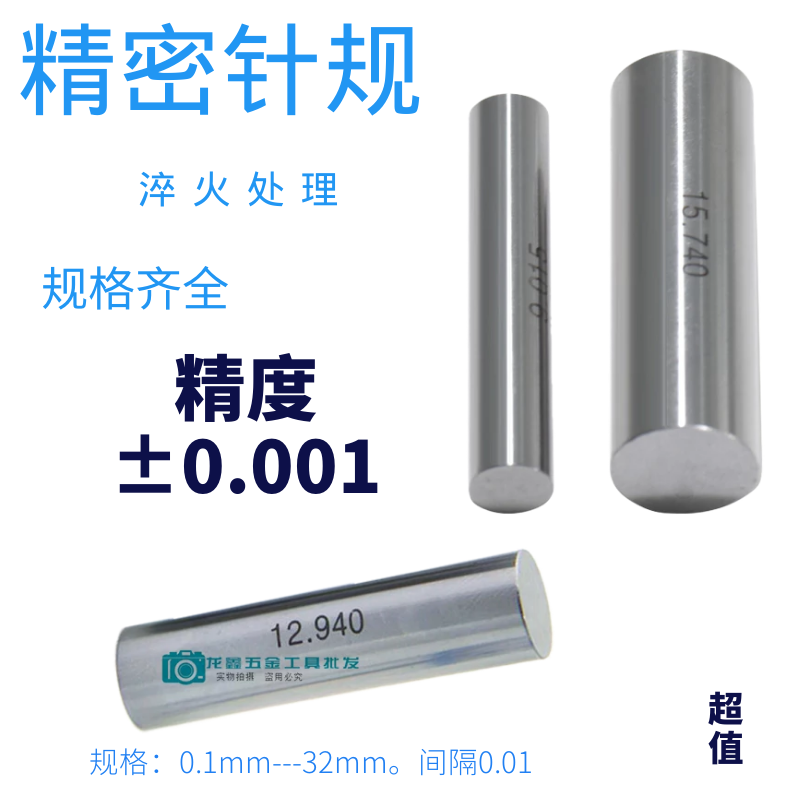 白钢高精度Pin规测针针规塞规量棒10.06/10.07/10.08/10.09 五金/工具 量规 原图主图