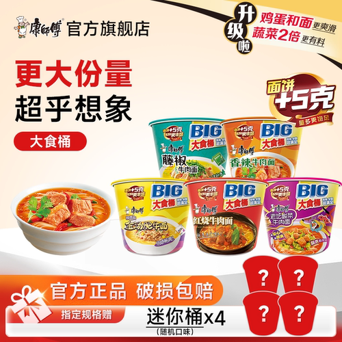 康师傅大食桶方便面120克大面饼