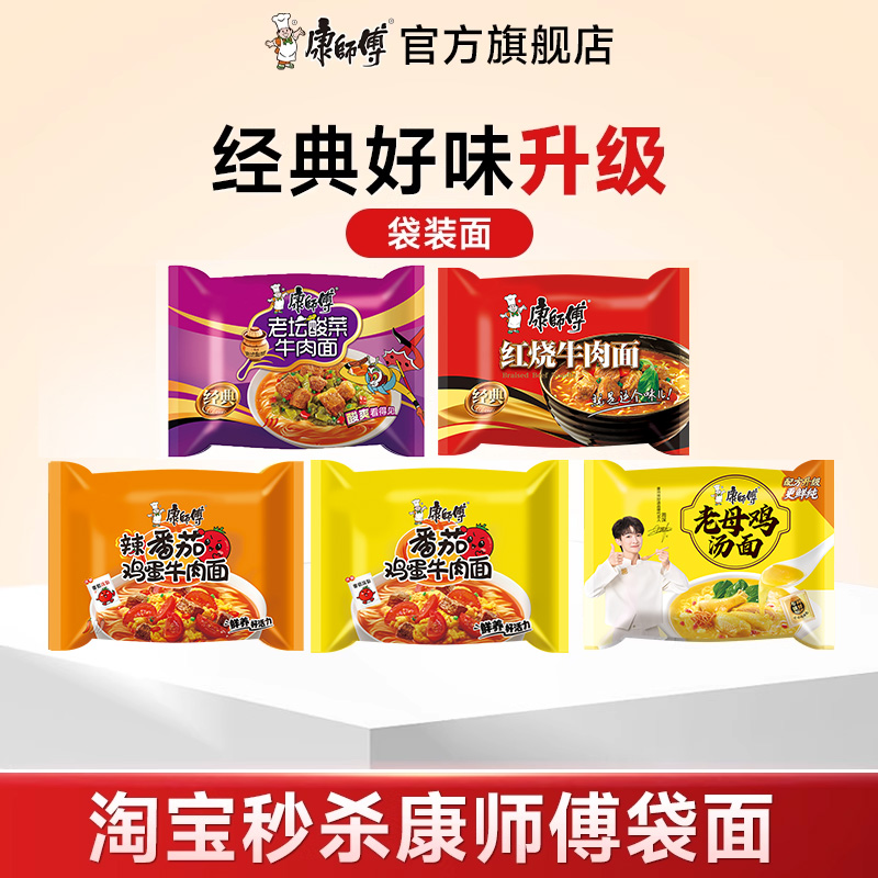 康师傅方便面经典袋装实惠整箱