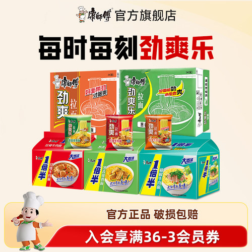 康师傅方便面劲爽乐24袋装整箱