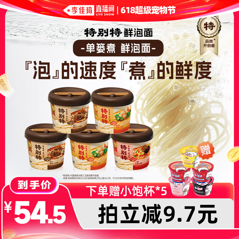 【李佳琦直播间618超级宠物节】康师傅特别特鲜泡面赠小饱杯组合