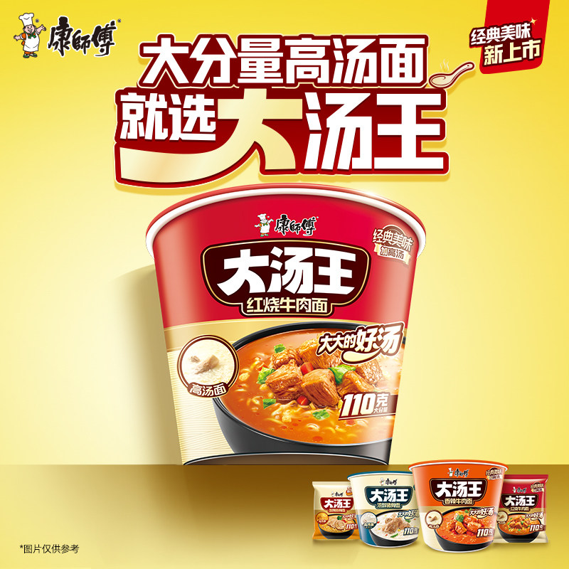 康师傅方便面大汤王110g大份量大面饼红烧香辣牛肉面袋装泡面速食