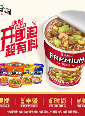 康师傅方便面premium杯免撕撒料优选杯丰盛泡面宿舍夜宵速食官方