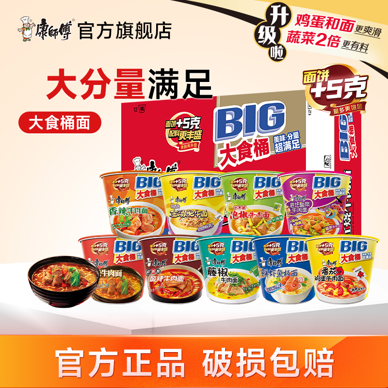 康师傅方便面BIG大食桶12桶整箱